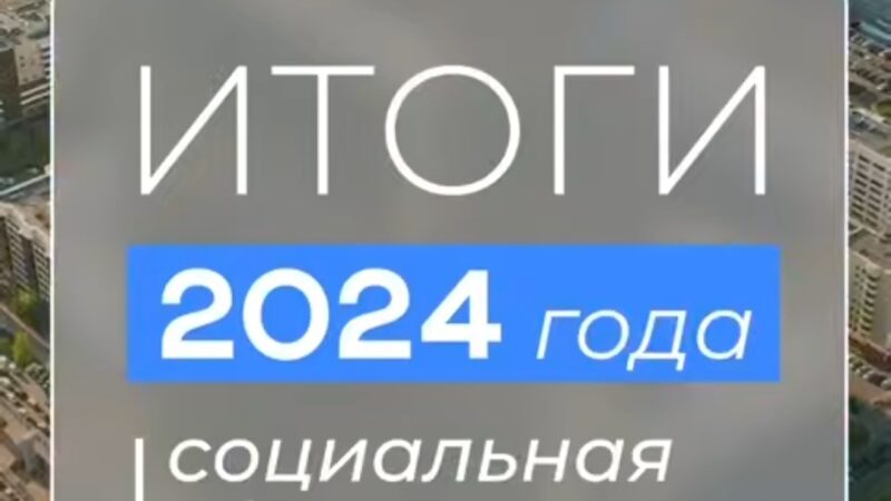 Итоги года. Ключевые социальные инициативы Казахстана: улучшение качества жизни и поддержка граждан