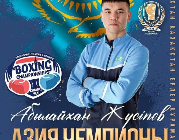 Қарағандылық боксшы Абылайхан Жүсіпов Азия чемпионы атанды