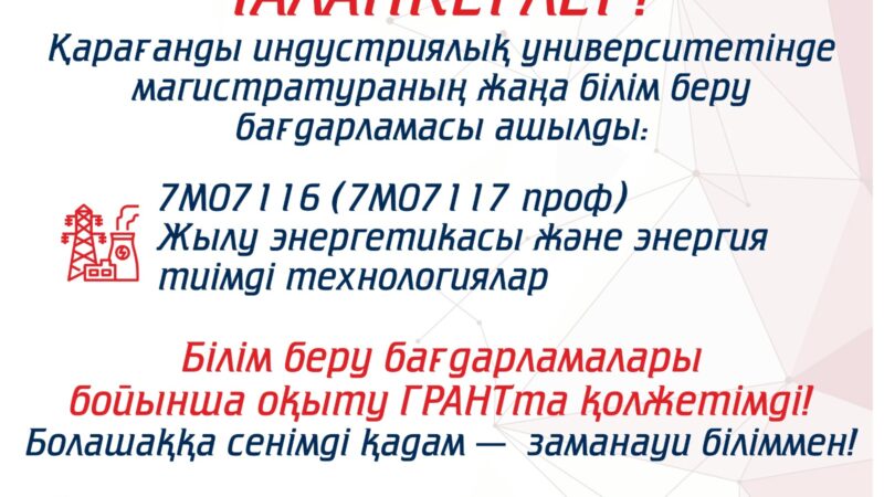 Болашаққа бірге!