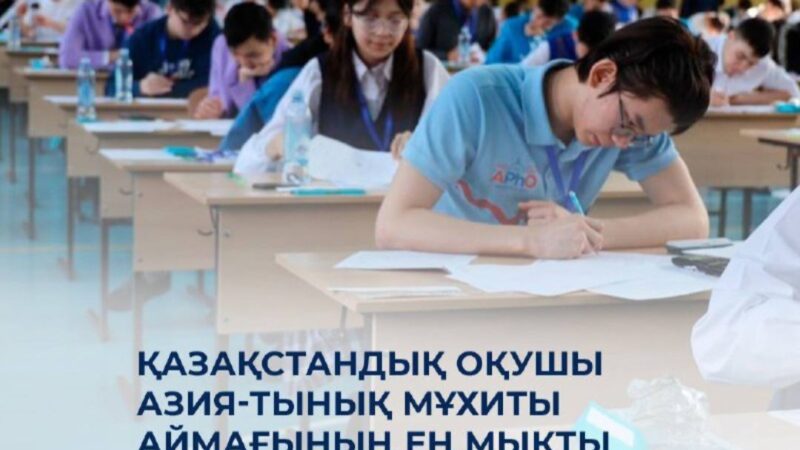 Школьник из Казахстана стал сильнейшим лингвистом Азиатско-Тихоокеанского региона