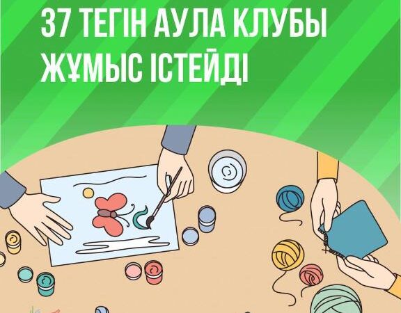 Қарағандыда 37 тегін аула клубы жұмыс істейді