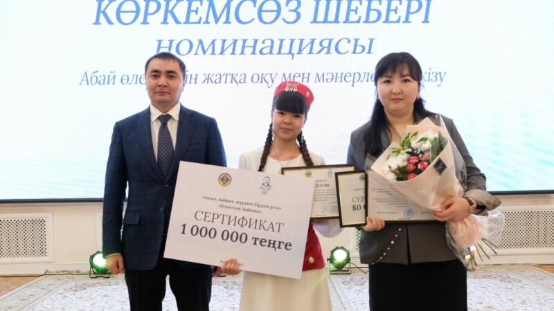 Cостоялся заключительный этап областного конкурса, посвящённого 180-летию Абая
