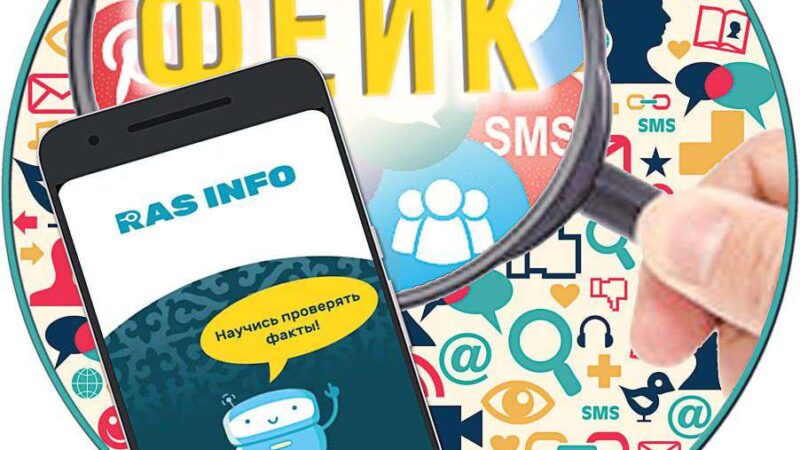 Инструмент противодействия манипуляциям и фейкам