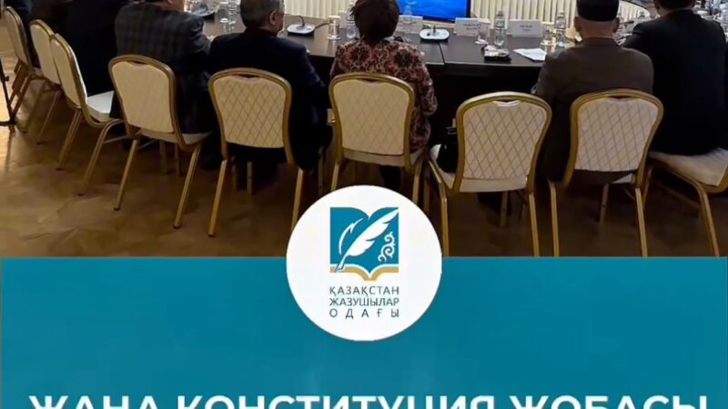 Жаңа Конституция жобасы талқыланды