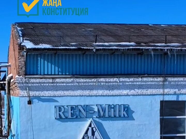 «REN-Milk» жаңа Конституция жобасын қолдайды