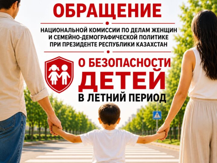 ҚР ПРЕЗИДЕНТІНІҢ ЖАНЫНДАҒЫ ӘЙЕЛДЕР ІСТЕРІ ЖӘНЕ ОТБАСЫЛЫҚ-ДЕМОГРАФИЯЛЫҚ САЯСАТ ЖӨНІНДЕГІ ҰЛТТЫҚ КОМИССИЯ МҮШЕЛЕРІНІҢ ҮНДЕУІ